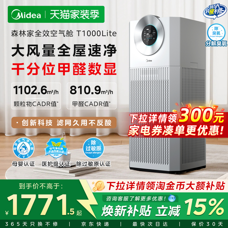Midea Air Purifier for Home Use, Large Space, Formaldehyde Removal, Digital Display, Smoke Odor Removal, Allergen Dust Removal T1000Lite Midea Air Purifier for Home Use, Large Space, Formaldehyde Removal, Digital Display, Smoke Odor Removal, Allergen Dust Removal T1000Lite