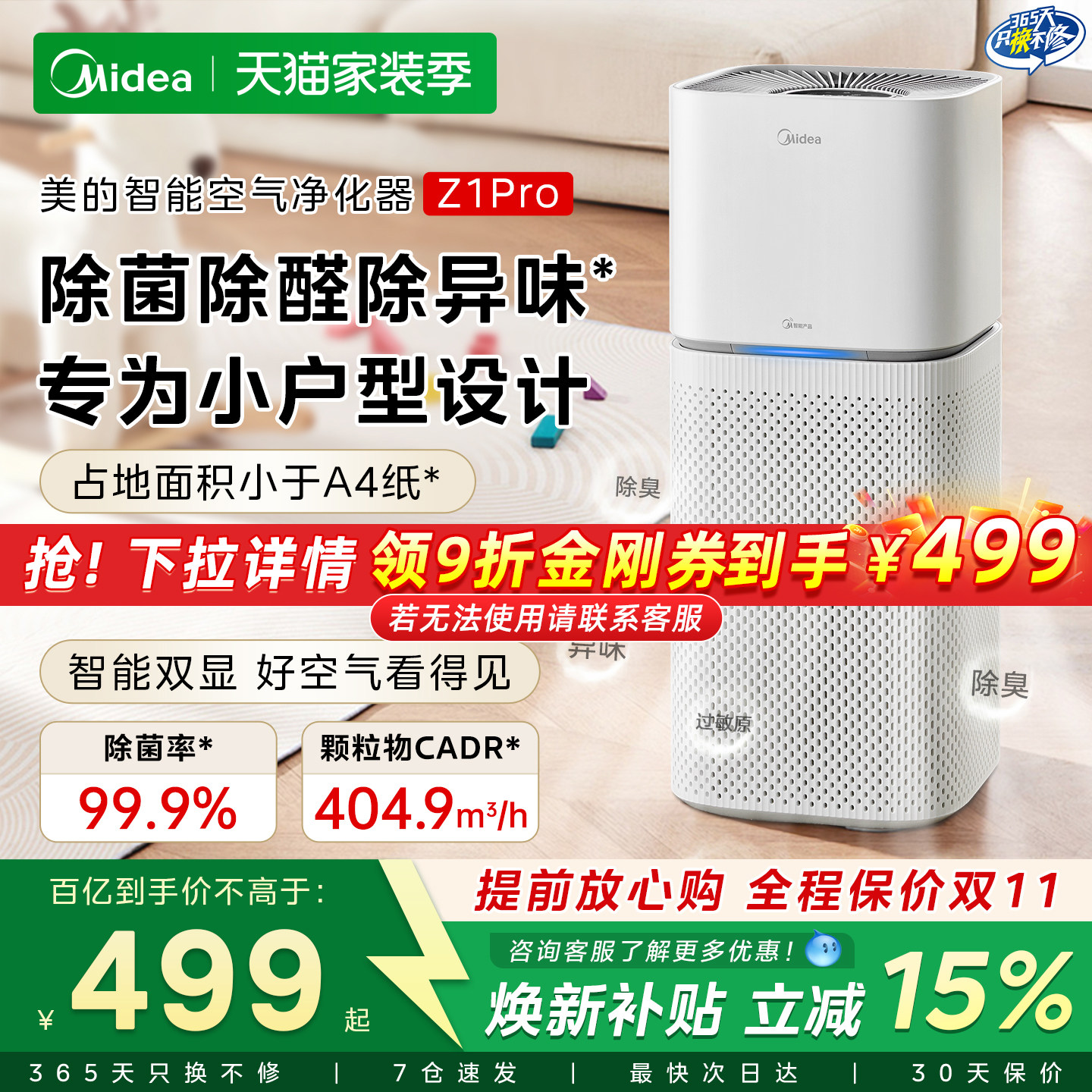 เครื่องฟอกอากาศ Midea สำหรับใช้ภายในบ้าน กำจัดฟอร์มาลดีไฮด์ในปริมาณเล็กน้อย ฆ่าเชื้อโรค กำจัดกลิ่นควัน และกรองฝุ่นรวมถึงสารก่อภูมิแพ้