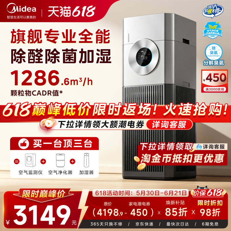 Midea Air Purifier T1000Pro Large Area Household Formaldehyde Removal, Sterilization, Allergy Relief, Cat Hair Removal, and Humidification All-In-One Machine Midea Air Purifier T1000Pro Large Area Household Formaldehyde Removal, Sterilization, Allergy Relief, Cat Hair Removal, and Humidification All-In-One Machine
