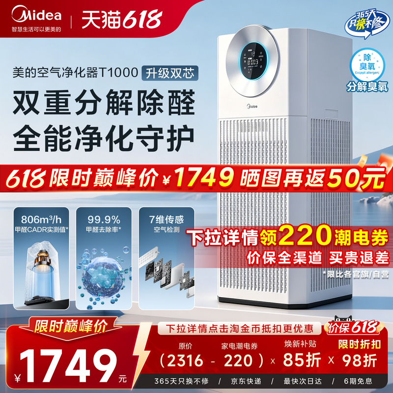 Midea Air Purifier T1000 Dual-Core Formaldehyde Removal Household Smoke Odor Allergen Pet Cat Hair Purifier