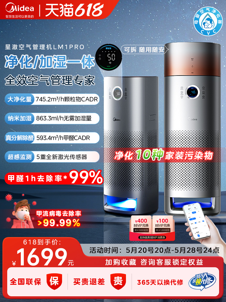 <!--美的星澈空气净化器除甲醛家用加湿一体净化机消毒机除烟味LM1PRO-->