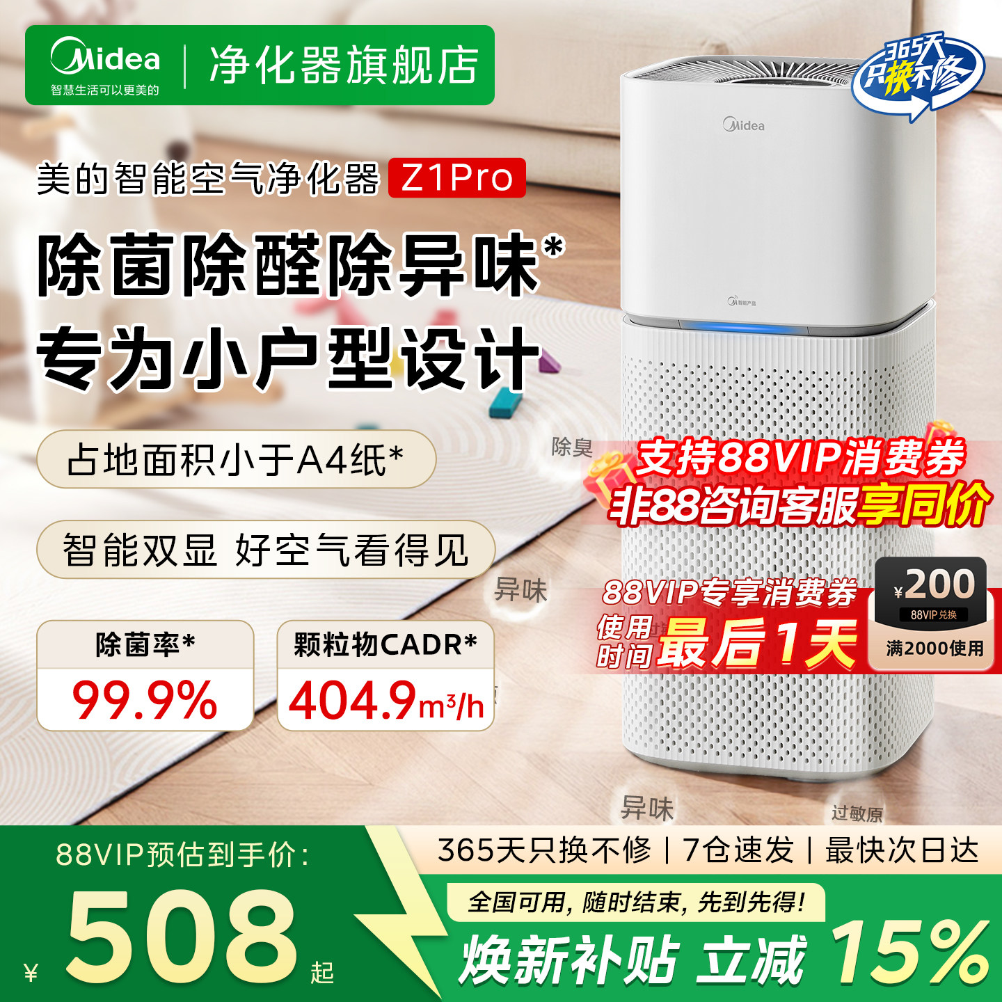 Midea製室内用空気清浄機：ホルムアルデヒド除去、殺菌、煙除去、粉塵除去、アレルゲン除去