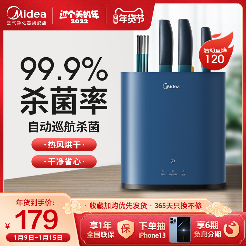 Midea Cutter Chopsticks Disinfector Household Small Intelligent Tool Holder Ultraviolet Drying Chopsticks Disinfecting Chopsticks Holder Chopsticks Tube