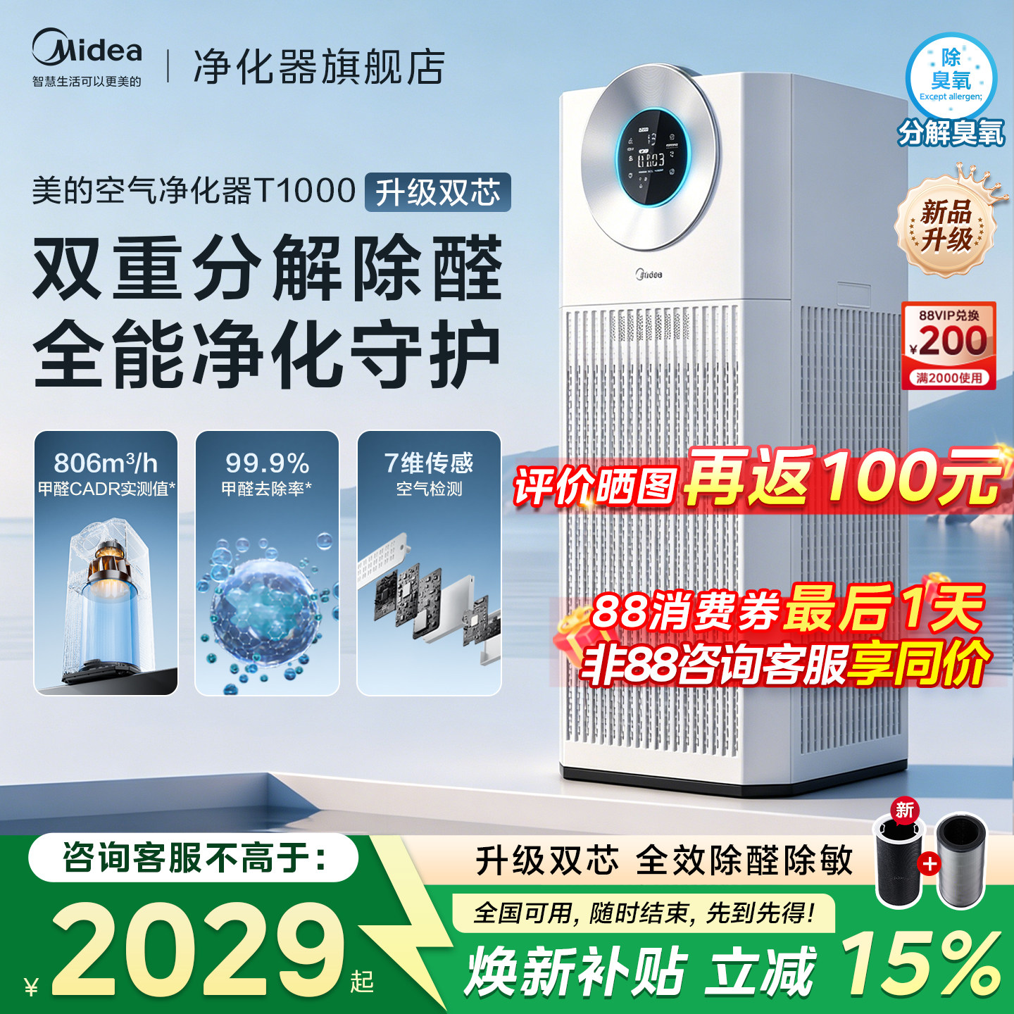 新型Midea T1000空気清浄機：デュアルコアホルムアルデヒド除去、家庭用、煙臭除去、アレルゲン除去、ペット用空気清浄機