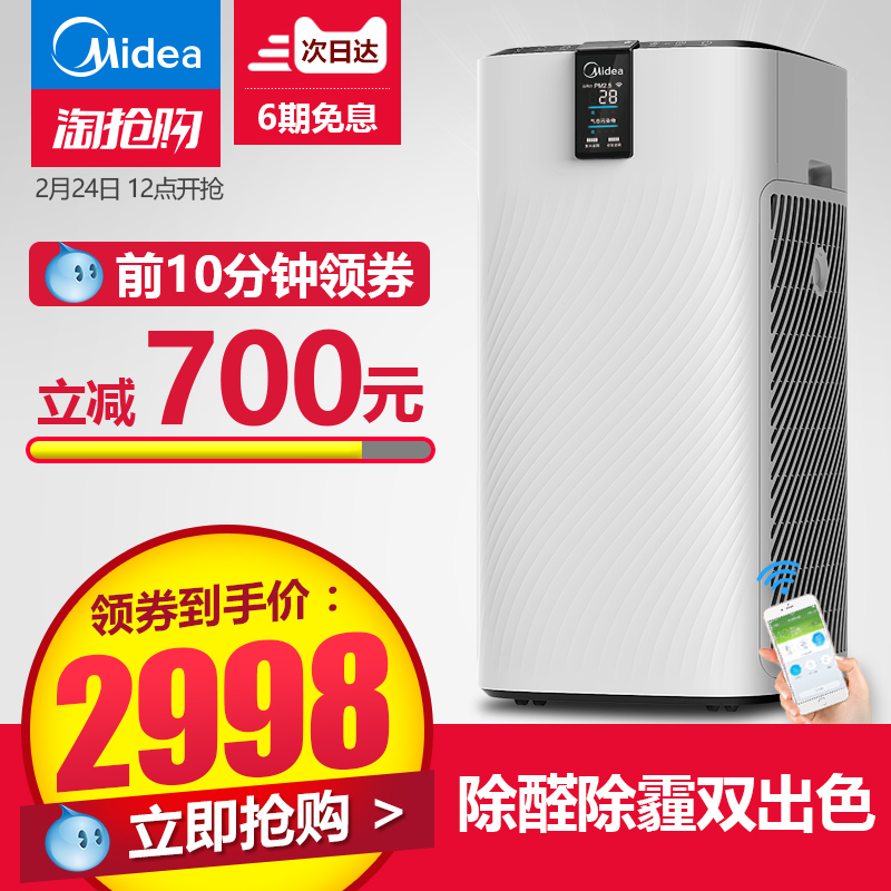 美的空气净化器家用除甲醛雾霾细菌pm2.5卧室内除烟尘办公室H32
