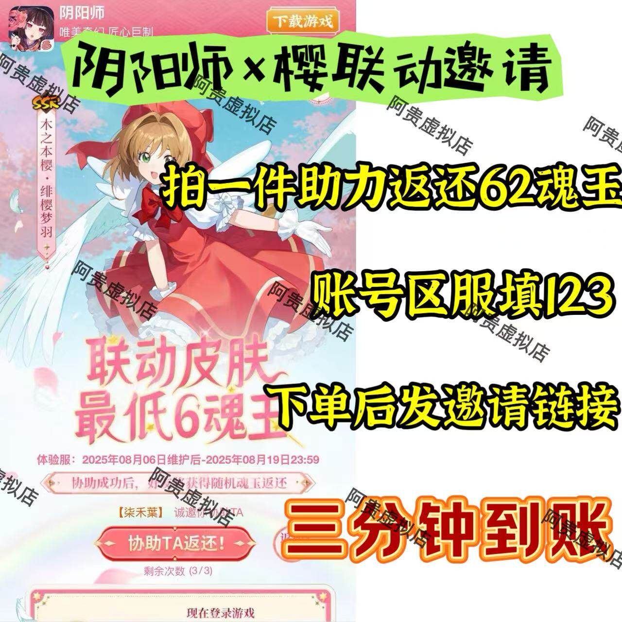 阴阳师手游魔卡法少女樱联动皮肤砍价活动怎么玩？邀请好友助力能拿满62魂玉吗？_cdkey_淘宝游戏网
