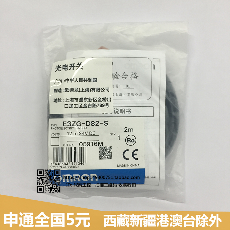 Original ORMON Omron E3ZG-D82-S photoelectric switch Limit sensing sensor