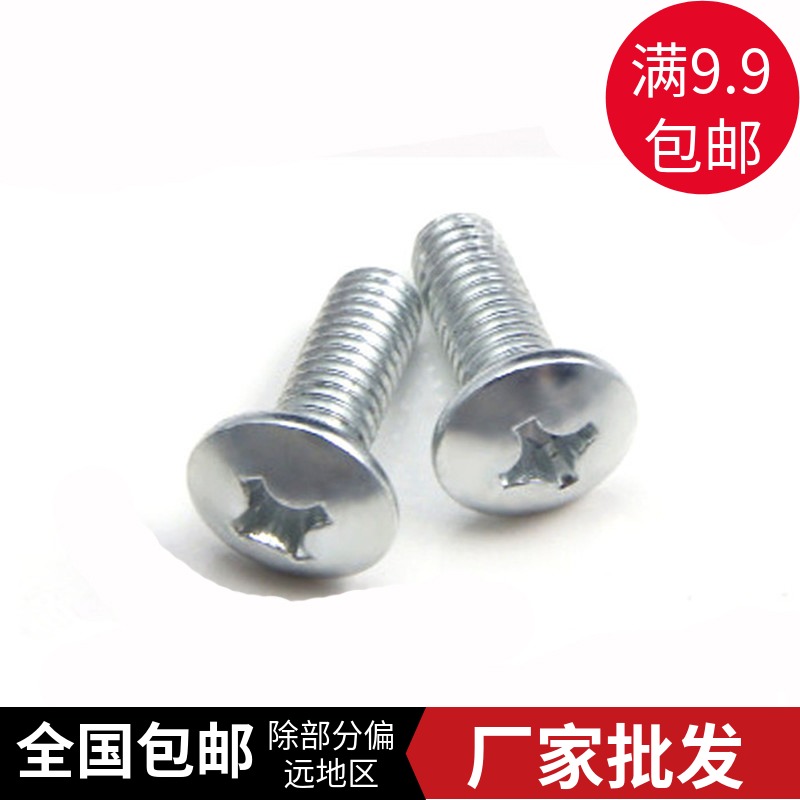 Galvanized cross large flat head screws large flat head cross machine tooth screw big round head screw M3M4M5M6M8-Taobao