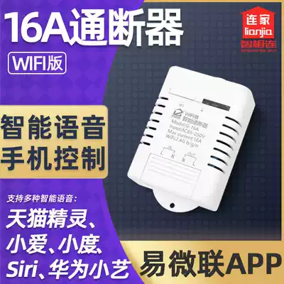 Tmall elf voice mobile phone remote control wifi high-power smart switch module Xiaoai Xiaodu air conditioning