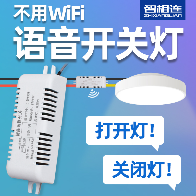 Intelligent voice-through-breaker intelligent voice-controlled switch for home lamps offline version of voice recognition controller 220V-Taobao