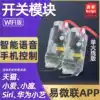 eWeLink wifi intelligent single firewire module switch Mobile phone APP Remote voice control lamp Tmall elf
