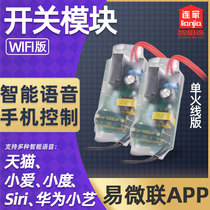 eWeLink wifi intelligent single firewire module switch Mobile phone APP Remote voice control lamp Tmall elf