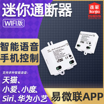 Tmall Genie eWeLink WiFi smart switch module control lamps and lanterns Mobile phone remote control Xiao Aiai classmates