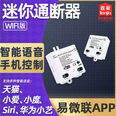 Tmall elf Yiweilian WiFi smart switch module to control lamps and lanterns Mobile phone remote control Xiao Aiai classmate