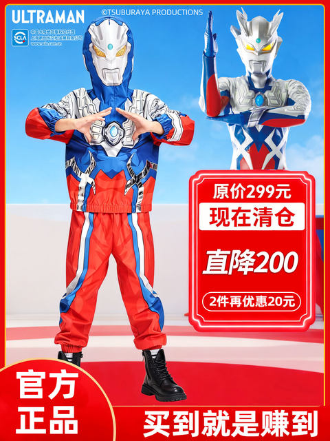 Authentic Ultraman Costume Boys' Set Halloween Children's Clothing Dinosaur Zero Skin Suit Boys' Cosplay Outfit