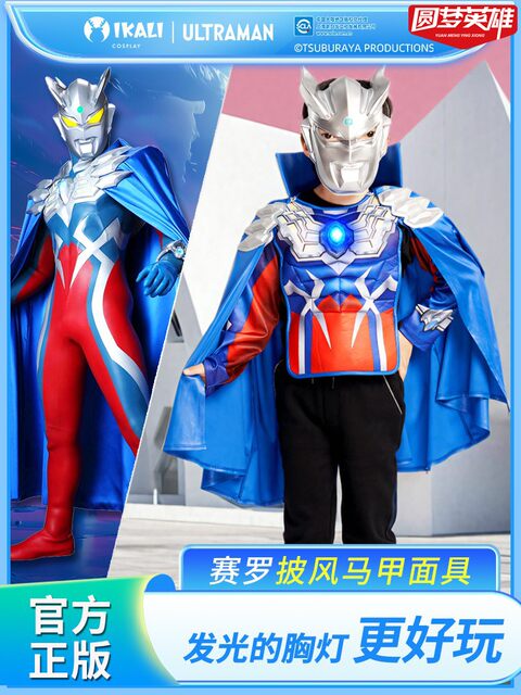 [Authentic] Ultraman Zero Cape Children's Costume Zeta Halloween Boys' Glowing Battle Suit