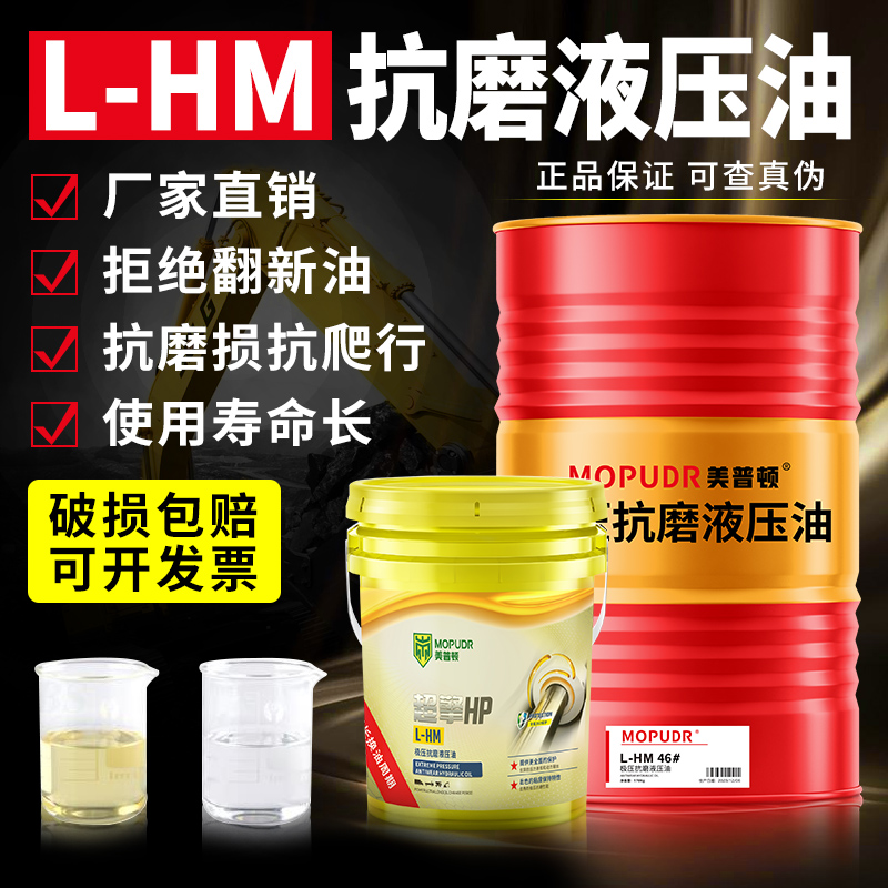 No. 46 anti-wear hydraulic oil 68#32# strange hand stacker stacker lift oil pump mechanical oil barrel 18 liters 200L