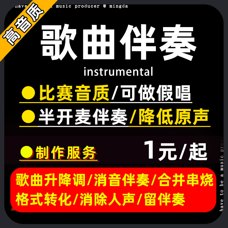 Song Accompaniment Music Silencer, Accompaniment Production Without Original Vocals, Dry Vocal Enhancement, Elimination of Half-Microphone Accompaniment Production