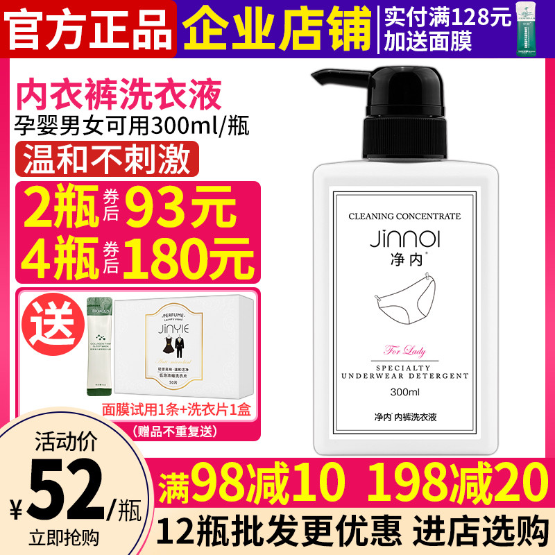 Clothes housekeeper net laundry detergent hand wash underwear underwear cleaning agent for men and women special antibacterial sterilization disinfection to remove blood stains