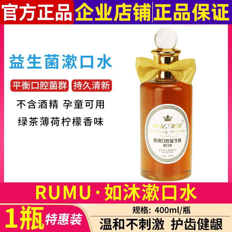 RUMU Rumu probiotic mouthwash rory alcohol-free to remove bad breath, bad breath, tooth stains, anti-cavity children, pregnant women