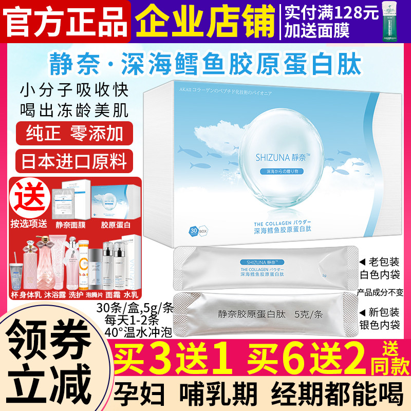 Xu Yayan Jingnai collagen peptide pure powder deep sea cod essence AKAII collagen Yan Ximei Japan