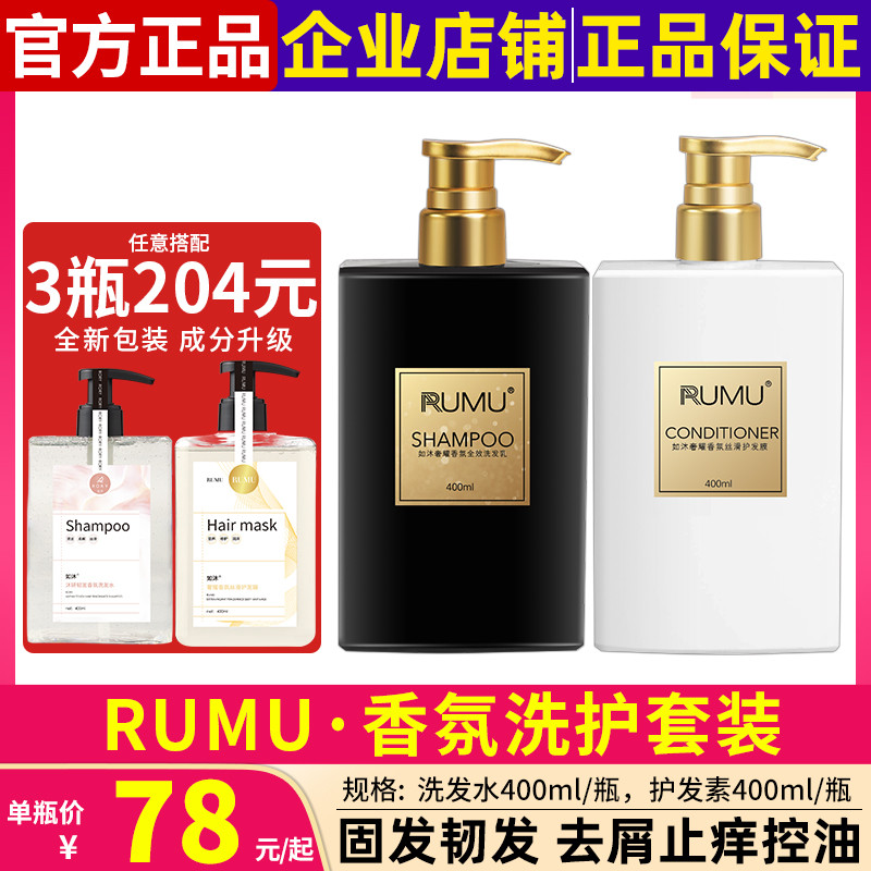 RORY Rumu Shampoo Conditioner Wash Set Fragrance Long-lasting Fragrance Moisturizing Hair Anti-dandruff Relieving Itching Refreshing