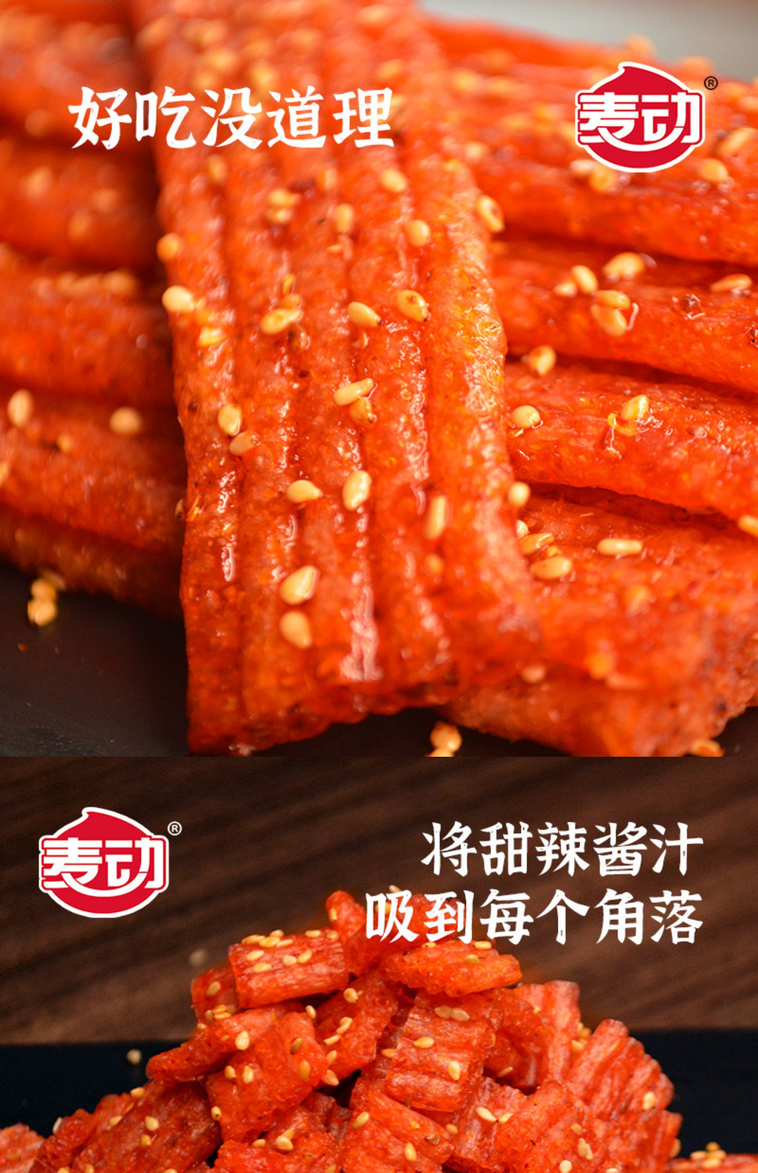 【900g大礼包】童年回忆芝麻辣条