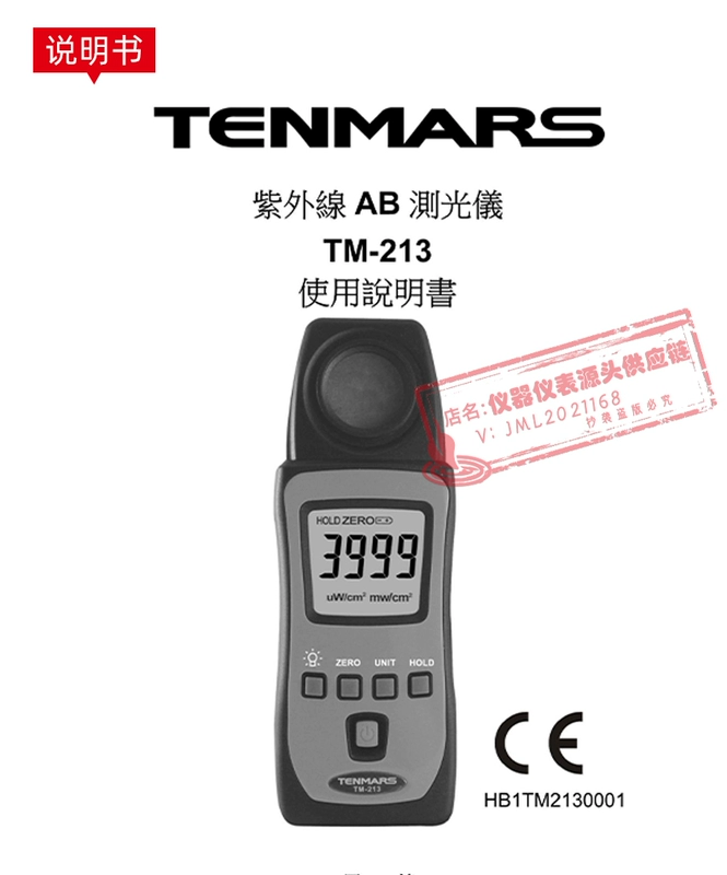 (Khuyến mại đặc biệt trong một tuần) Máy đo cường độ tia UV Taimas TM-213 Đài Loan Nhập khẩu chính hãng Bức xạ mặt trời