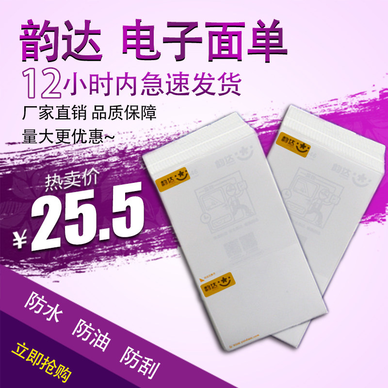 Yunda Express three-proof electronic surface single-joint triple photocopying paper 100 180 self-adhesive thermal paper 76 130