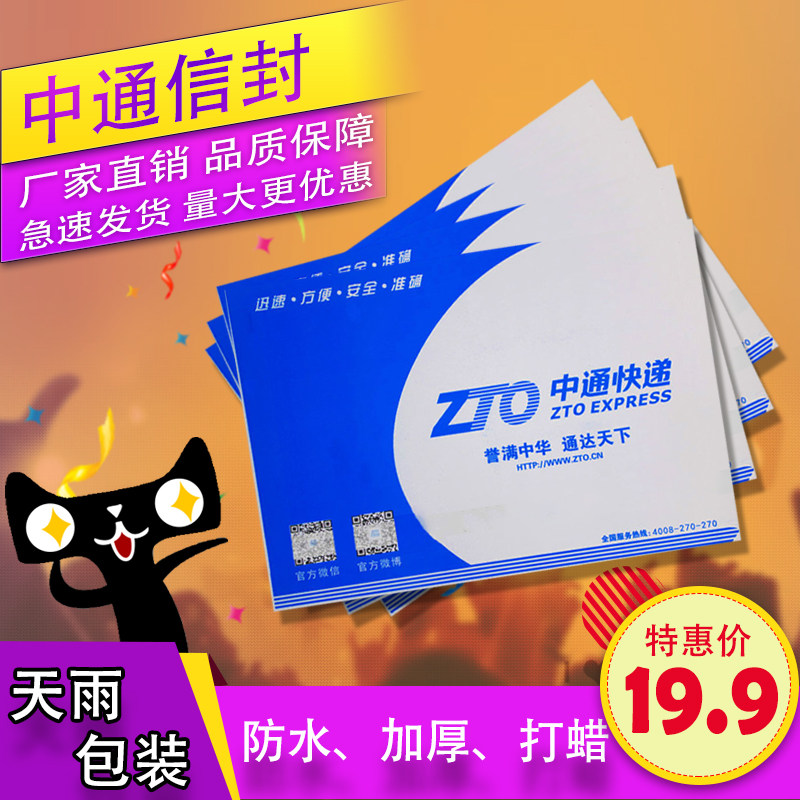 New ZTO Express Envelope Waterproof Thickening Bag Material Bag Wholesale Cardboard Packaging Document Bag With Red Silk