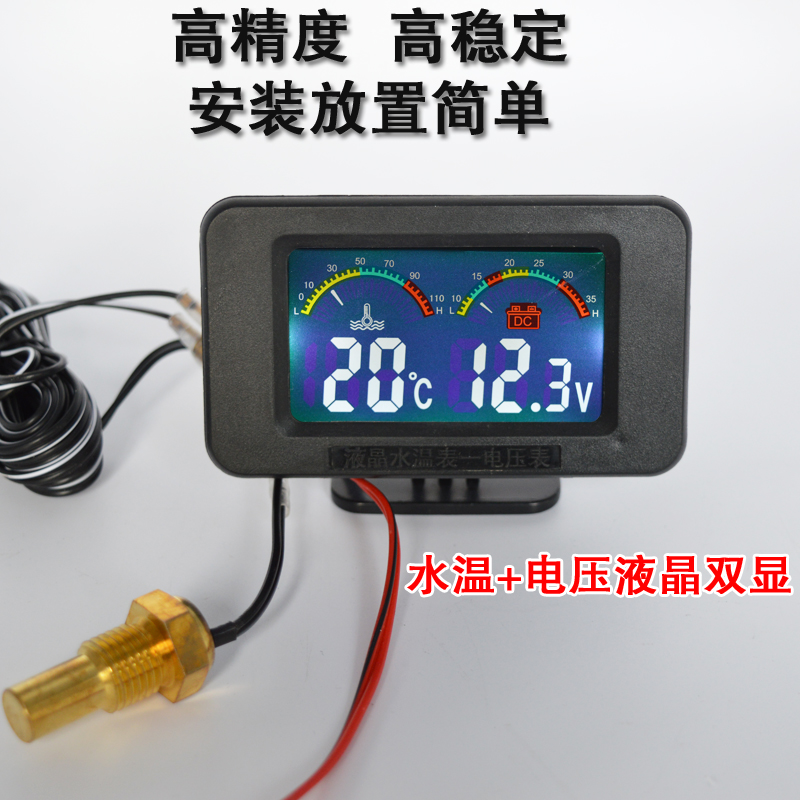 Automotive retrofit General high-precision electronic liquid crystal number of thermometer electric voltmeter integrated table oil meter