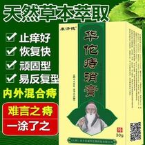 Hua Tuo Hemorrhoids Cream Hemorrhoids Cream Eliminate Meat Ball Mixed Mole Sore External Hemorrhoids Hemorrhoids Cream Kang Jide Buy 2 Get 1