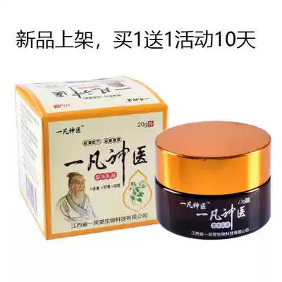 Yifan magic herbal cream mosquito bites Moss thigh buy 1 get 1 free time 10 days