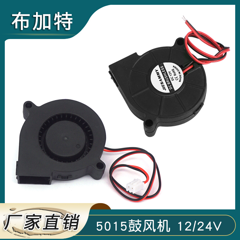 3D Printer DIY Accessories Blower Cooling Fan 5015 50X50x15mm 12V 0 23A