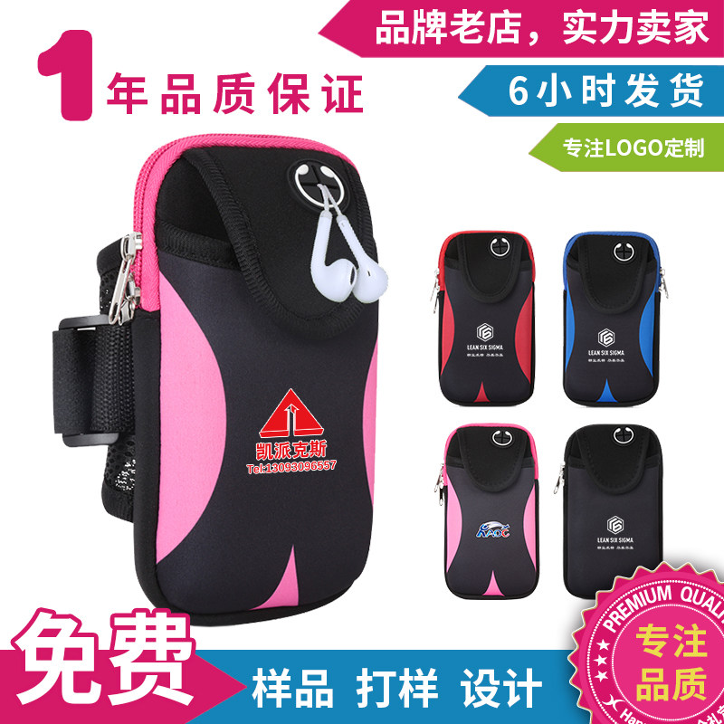 Mobile arm set custom logo running fitness campaign campaign small gift wrist wrist printing pattern