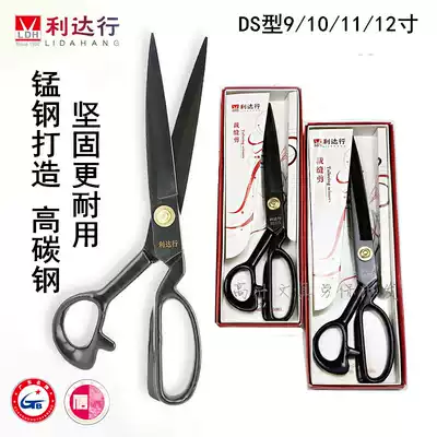 Lida line DS type clothing scissors black head carbon steel tailor cloth clothing scissors professional imported scissors 9-12 inches