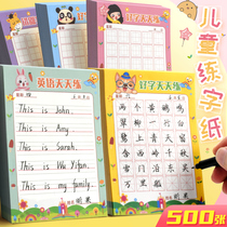Xinguo childrens calligraphy practice paper Tian character rice character Huigong four-line writing paper cartoon creative calligraphy paper writing practice