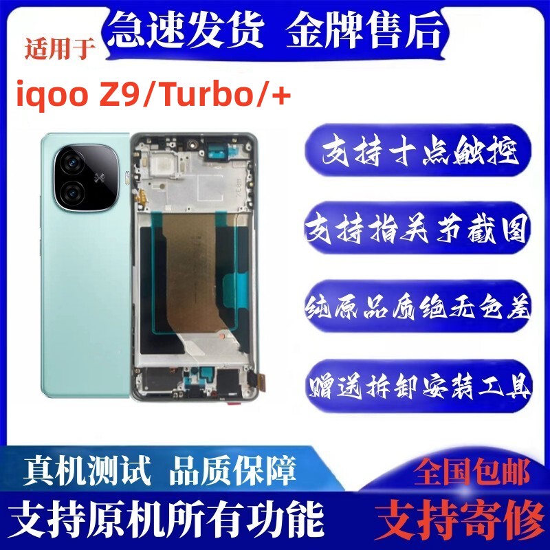 Suitable for Ipooz9 Turbo+ Screen Assembly Iqoo Z9 Brand New Internal and External Integrated Display Original with Frame Suitable for Ipooz9 Turbo+ Screen Assembly Iqoo Z9 Brand New Internal and External Integrated Display Original with Frame