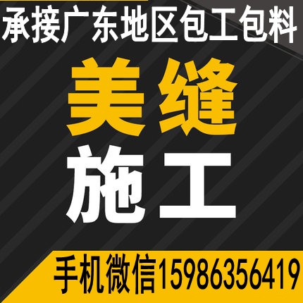 Guangzhou Foshan ceramic tile beauty seam door-to-door construction beauty seam agent contractor labor package material caulking Dongguan Shenzhen Zhongshan Zhuhai