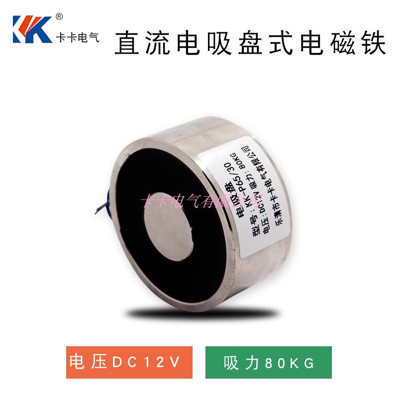 底部出线P65/30 D低压 电/12V吸力为85KG的电吸盘 C24V