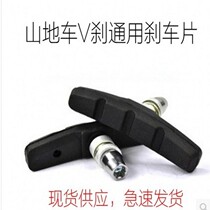 Mountain bike V Brake brake pads Universal silent v brake block brake pads bicycle brake glue accessories