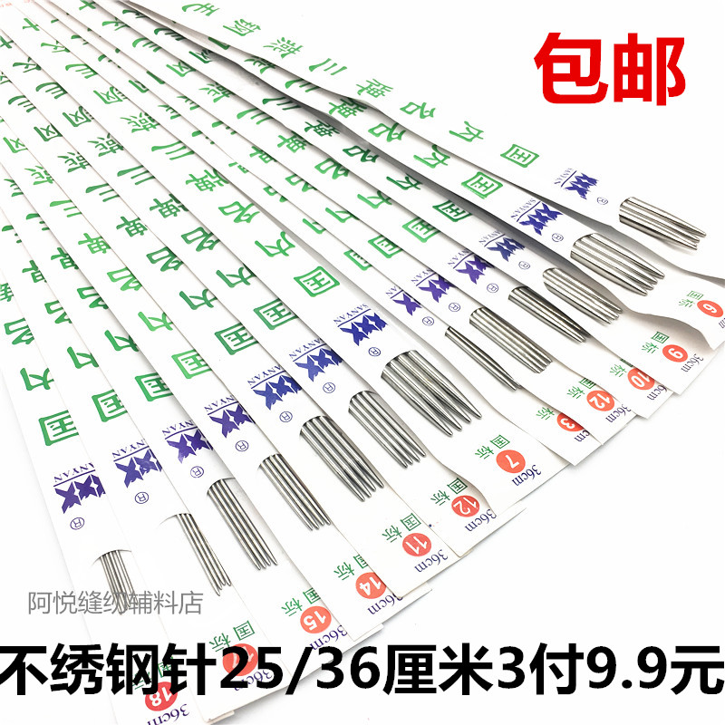 Sanyan sweater needle stainless steel straight needle rod needle length 25-36CM wool rod needle knitting tool ring needle