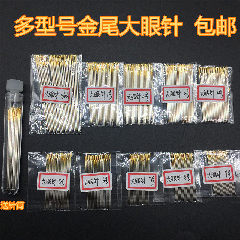 Imported hand sewing needle Gold tail needle Household hand sewing needle Large hole steel needle size sewing needle Quilt needle