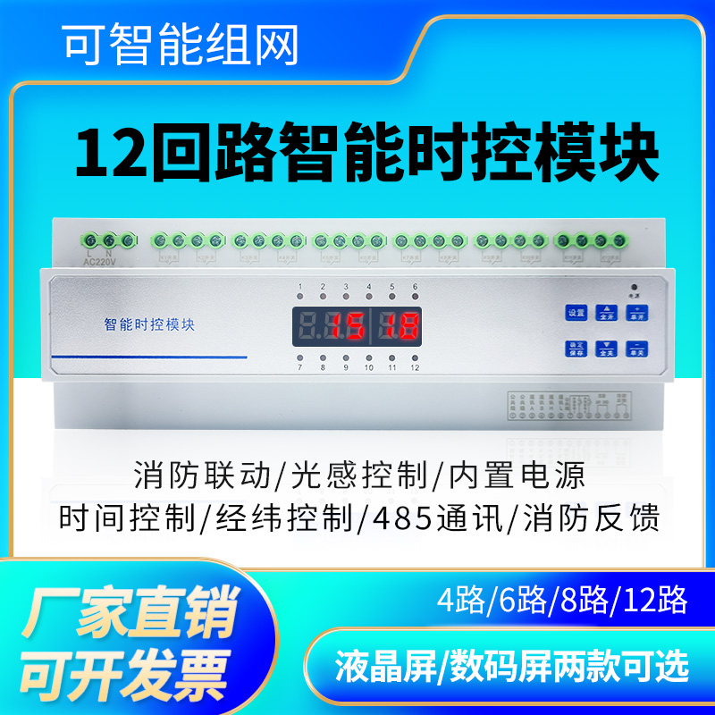 4 6 8 12 16 channel 16A intelligent lighting longitude and latitude light control module time control switch street light control module