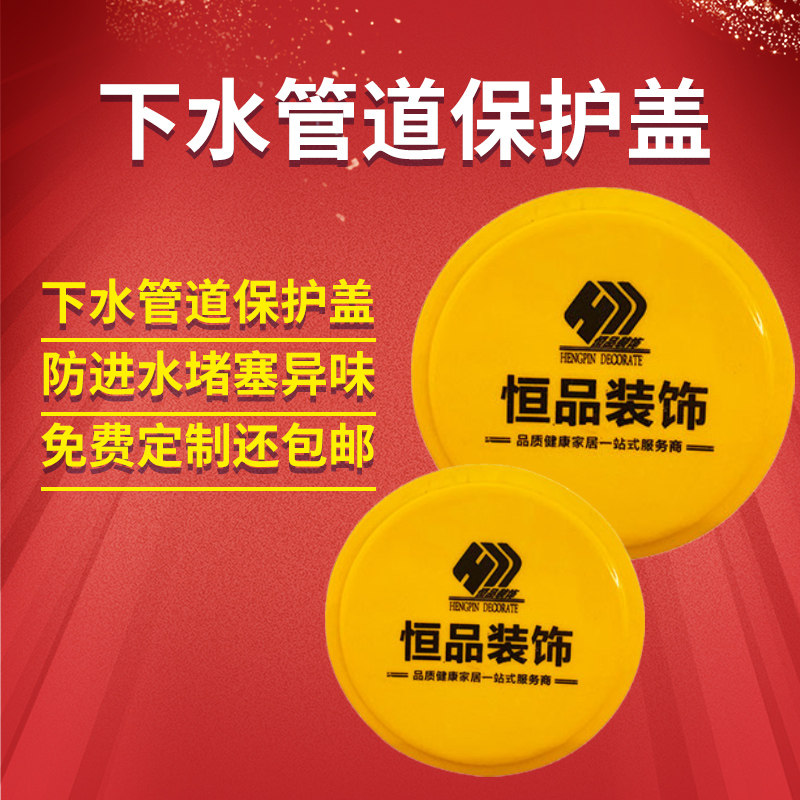 Custom decoration 75 Lower water pipe cover 50 Lower water pipe jam lid toilet Lid Kitchen deodorant lid round plastic lid