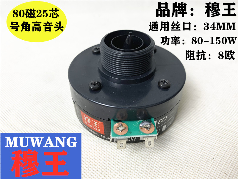 25 5mm high - sound head screw corner drive head 80 magnetic stage sound high - sound speaker