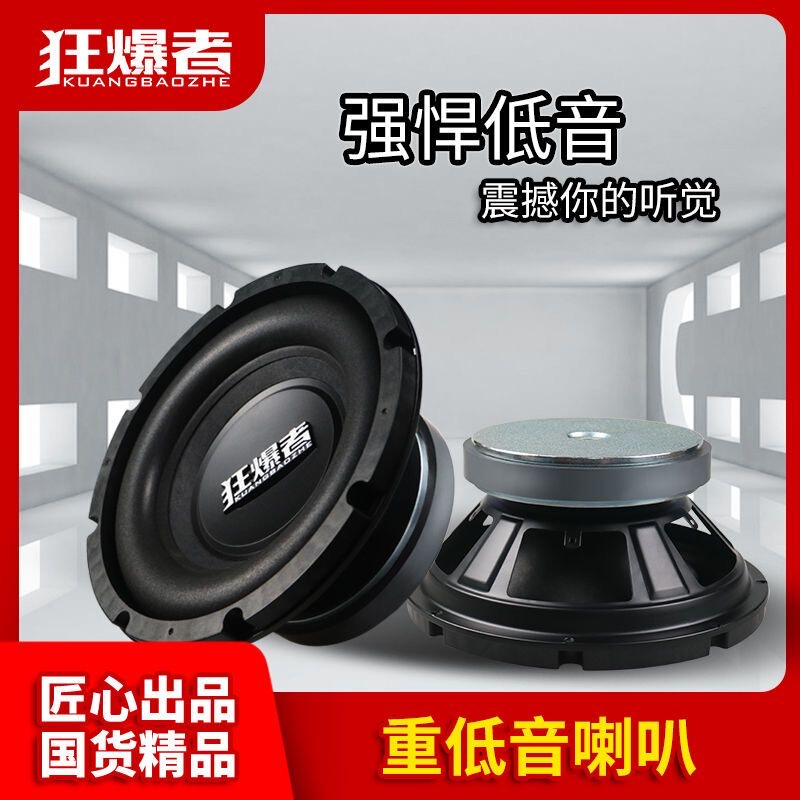 Free Shipping 6.5inch 8inch 10inch 12inch Heavy Bass Speaker Long-Stroke Audio Subwoofer Speaker Subwoofer Speaker