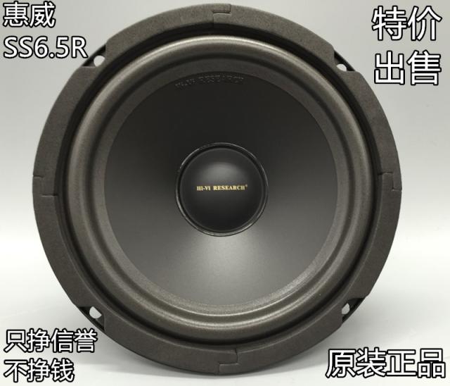 HiVi Swan SS6 5R mid-bass speaker bookshelf audio speaker bass floor-standing speaker woofer