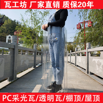 PC full transparent tile Sunshine Room Sunshine board rain shed panel color steel tile plate glass steel tile bright tile lighting tile transparent