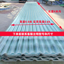 Corrugated yankon wa lighting tile roof tile roof plastic transparent tile Sunshine board endurance plant light